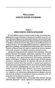 Turkey before the Ottoman Sultans. The Empire of the Great Seljuks, the Turkic State and the Rule of the Mongols