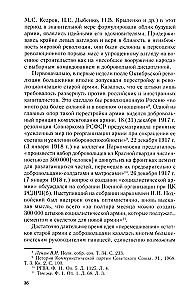 Добровольцы и ополченцы в военной организации Советского государства. 1917—1945 гг.