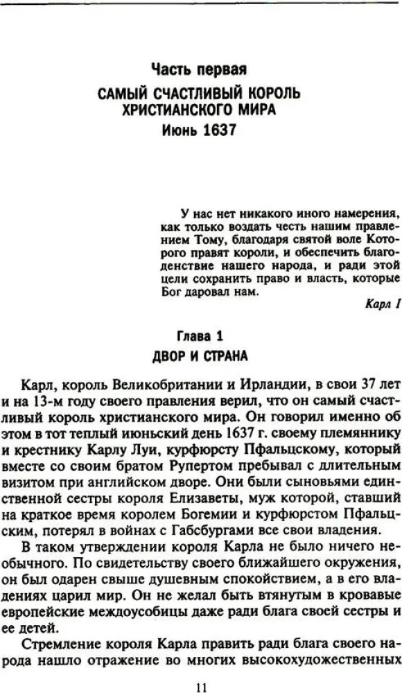 Świat króla Karola I. W przeddzień Wielkiego powstania: Anglia pogrążona w zamęcie. 1637–1641