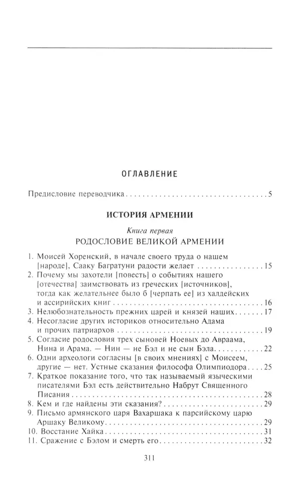 The History of Ancient Armenia. Mythology, Religion, Inner Life of the Country, Connections with the Outside World