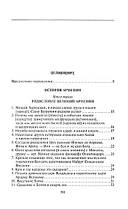 The History of Ancient Armenia. Mythology, Religion, Inner Life of the Country, Connections with the Outside World