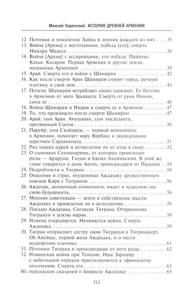 The History of Ancient Armenia. Mythology, Religion, Inner Life of the Country, Connections with the Outside World