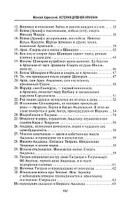 The History of Ancient Armenia. Mythology, Religion, Inner Life of the Country, Connections with the Outside World