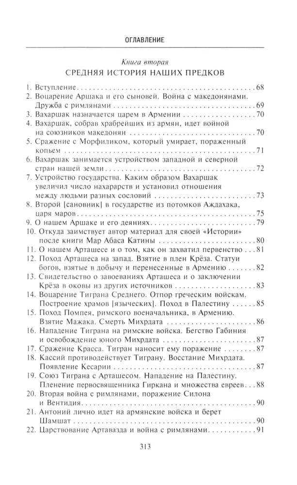 The History of Ancient Armenia. Mythology, Religion, Inner Life of the Country, Connections with the Outside World