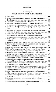 The History of Ancient Armenia. Mythology, Religion, Inner Life of the Country, Connections with the Outside World