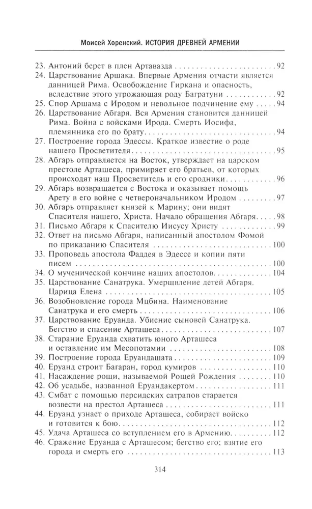The History of Ancient Armenia. Mythology, Religion, Inner Life of the Country, Connections with the Outside World