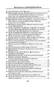 The History of Ancient Armenia. Mythology, Religion, Inner Life of the Country, Connections with the Outside World