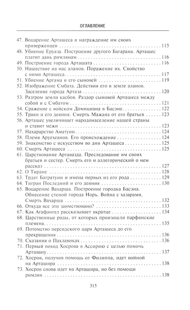 The History of Ancient Armenia. Mythology, Religion, Inner Life of the Country, Connections with the Outside World