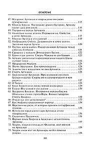 The History of Ancient Armenia. Mythology, Religion, Inner Life of the Country, Connections with the Outside World