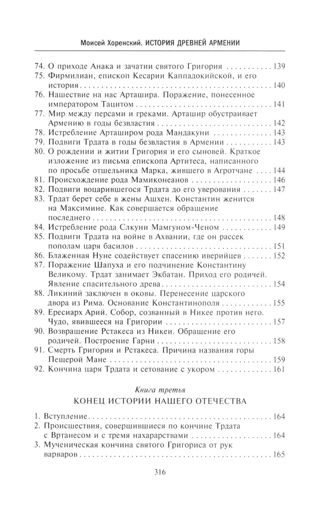 The History of Ancient Armenia. Mythology, Religion, Inner Life of the Country, Connections with the Outside World