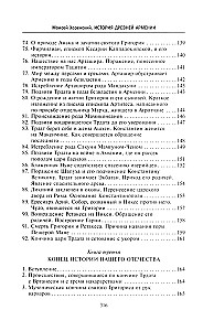 The History of Ancient Armenia. Mythology, Religion, Inner Life of the Country, Connections with the Outside World
