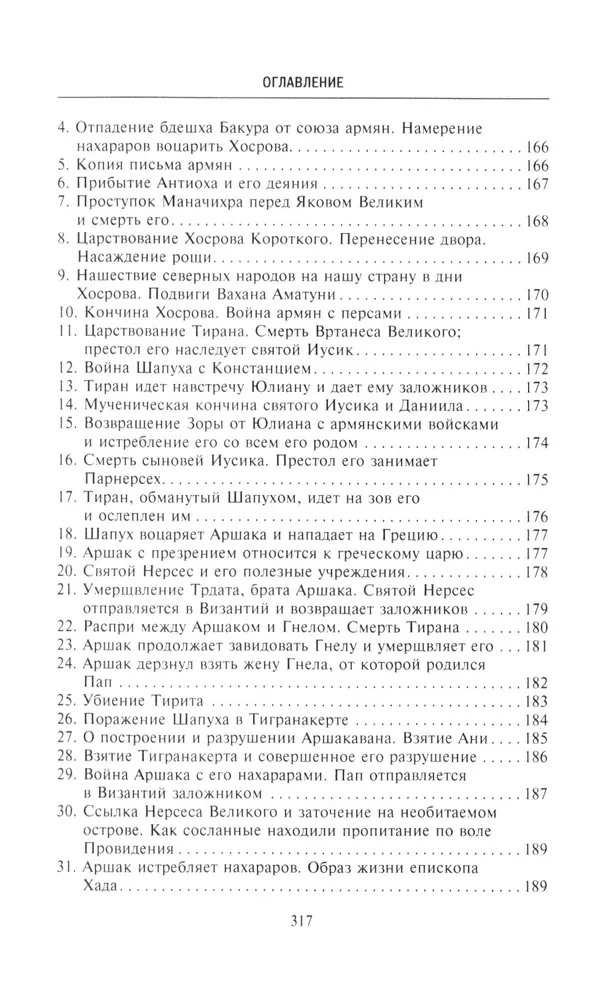 The History of Ancient Armenia. Mythology, Religion, Inner Life of the Country, Connections with the Outside World
