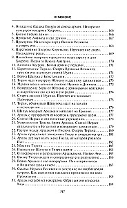 The History of Ancient Armenia. Mythology, Religion, Inner Life of the Country, Connections with the Outside World