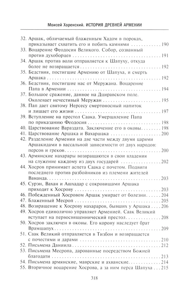 The History of Ancient Armenia. Mythology, Religion, Inner Life of the Country, Connections with the Outside World