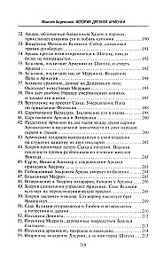 The History of Ancient Armenia. Mythology, Religion, Inner Life of the Country, Connections with the Outside World
