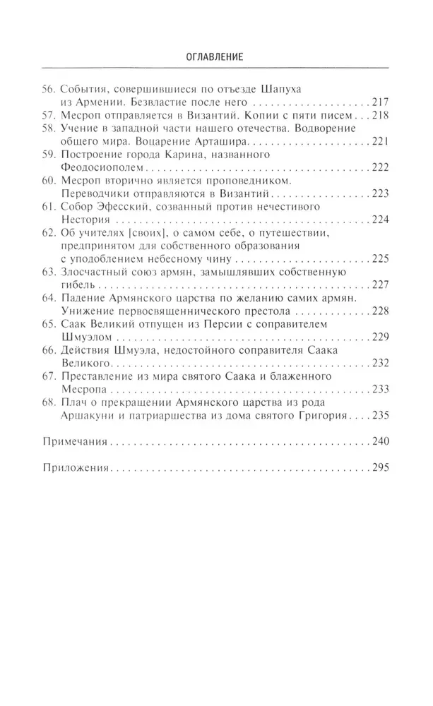 The History of Ancient Armenia. Mythology, Religion, Inner Life of the Country, Connections with the Outside World