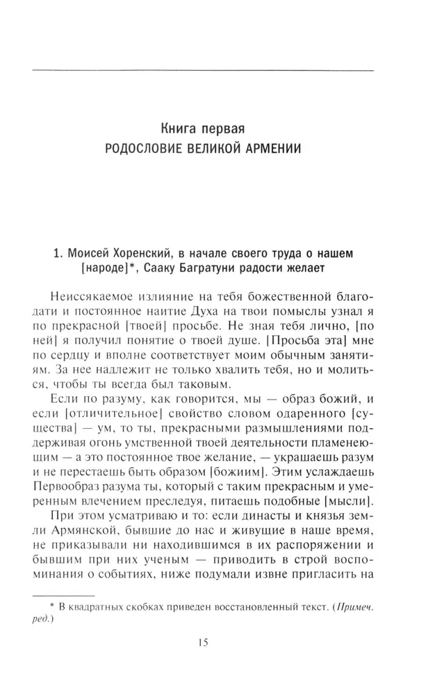The History of Ancient Armenia. Mythology, Religion, Inner Life of the Country, Connections with the Outside World