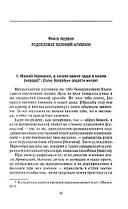 The History of Ancient Armenia. Mythology, Religion, Inner Life of the Country, Connections with the Outside World