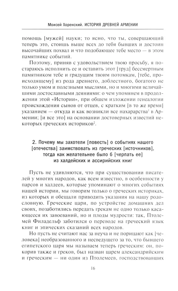 The History of Ancient Armenia. Mythology, Religion, Inner Life of the Country, Connections with the Outside World