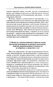 The History of Ancient Armenia. Mythology, Religion, Inner Life of the Country, Connections with the Outside World