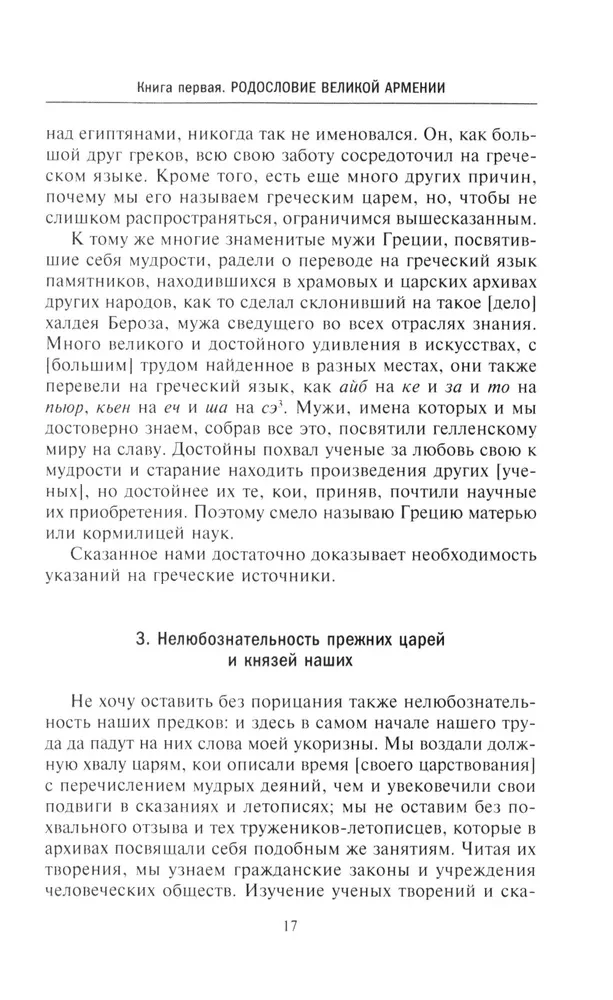 The History of Ancient Armenia. Mythology, Religion, Inner Life of the Country, Connections with the Outside World