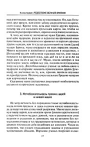 The History of Ancient Armenia. Mythology, Religion, Inner Life of the Country, Connections with the Outside World