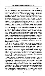 Испанская империя. Мировое господство династии Габсбургов. 1500—1700 гг.