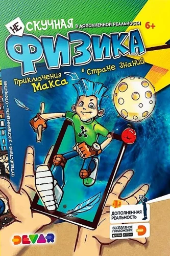 Nudna Fizyka. 4D Encyklopedia w rozszerzonej rzeczywistości