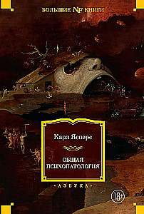 Bendroji psichopatologija