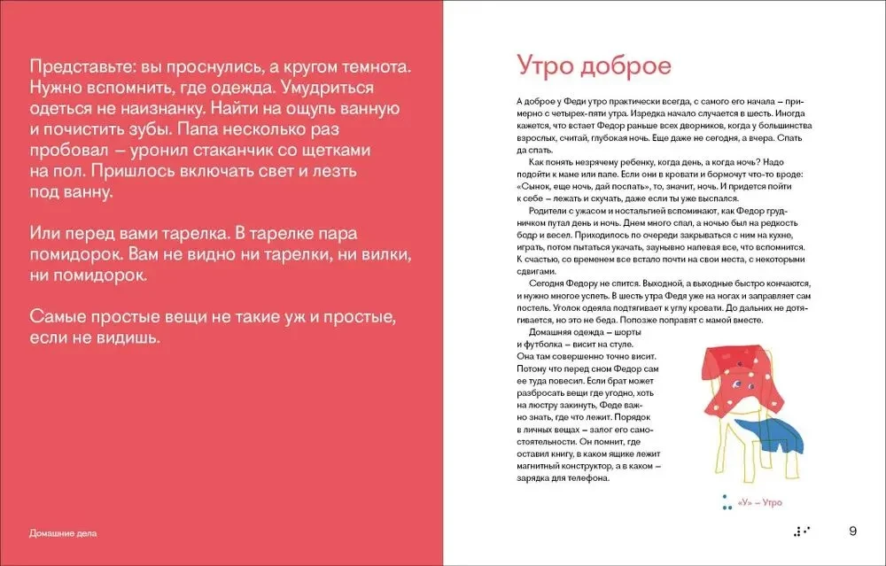 Widocznie-niewidocznie. Jak przyjaźnić się z niewidomym