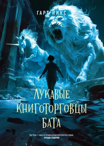 Raganiški knygininkai Bata