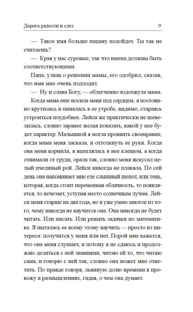 Prieka un asaru ceļš