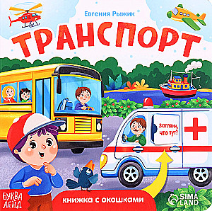 Cardboard Book with Windows - Transport