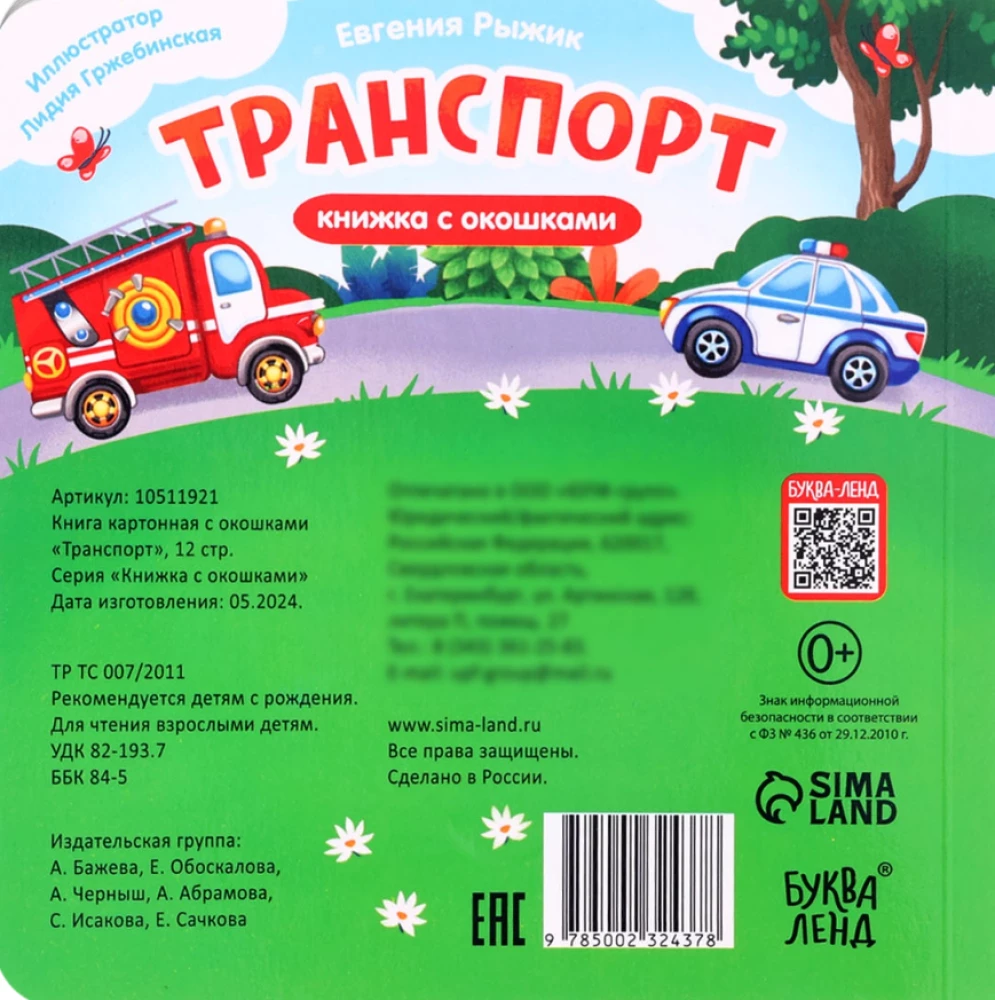 Cardboard Book with Windows - Transport