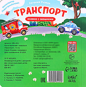 Cardboard Book with Windows - Transport