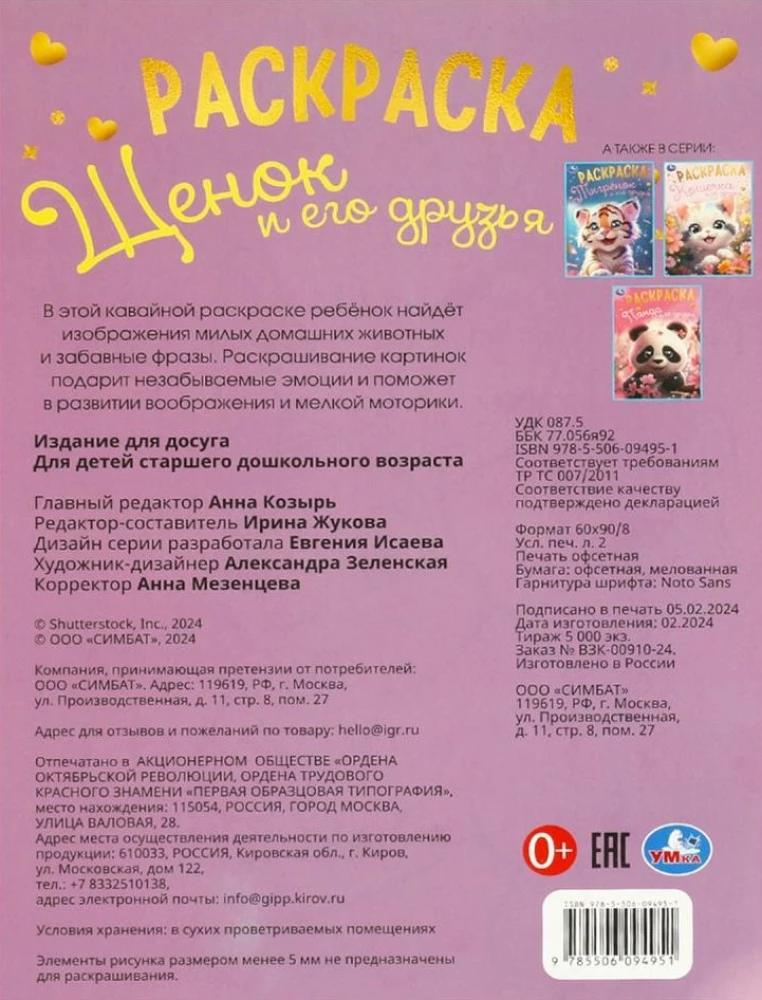 Šuniukas ir jo draugai