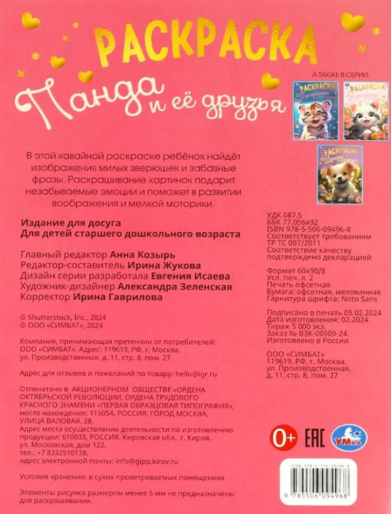 Panda ir jos draugai