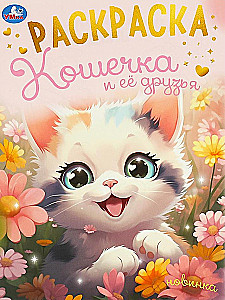 Katinė ir jos draugai