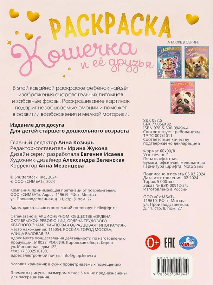 Katinė ir jos draugai