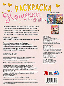 Katinė ir jos draugai