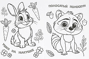 Katinė ir jos draugai