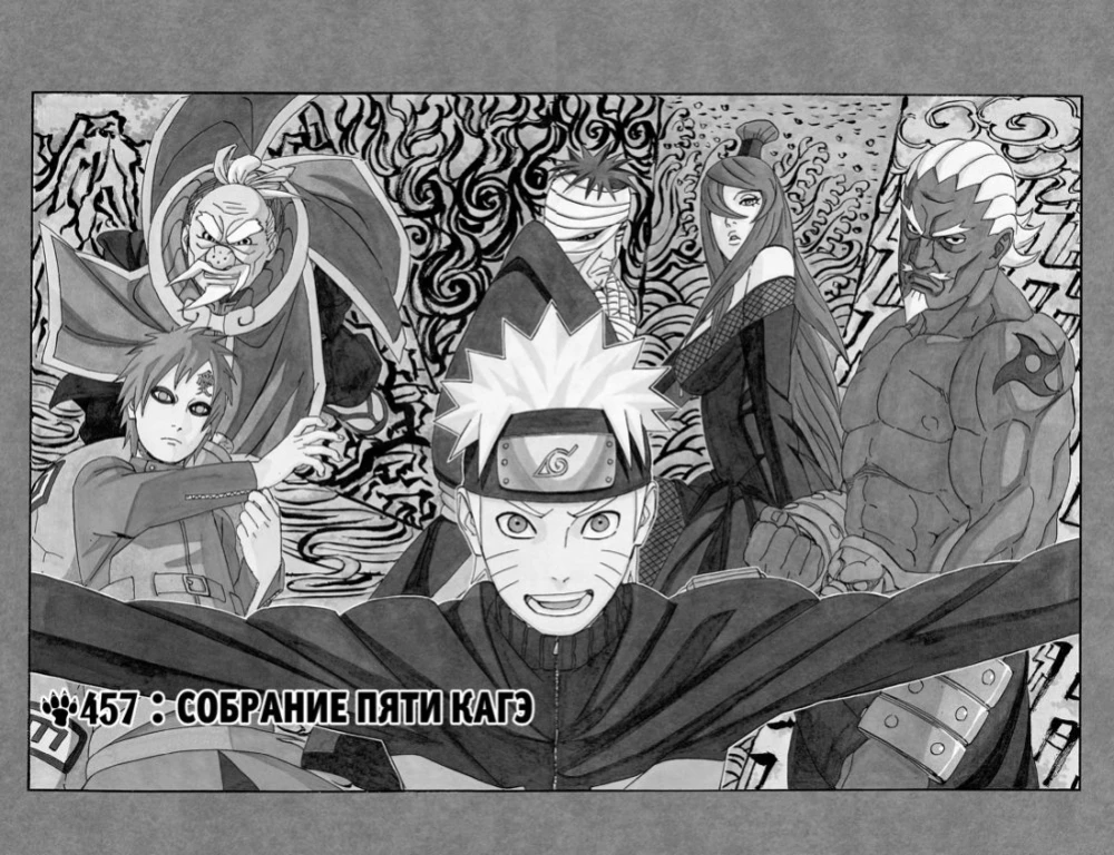 Naruto. Наруто. Книга 17. Собraние пяти кагэ