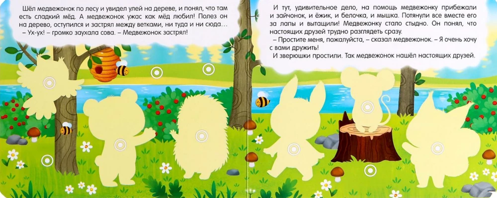 Grāmata ar lipīgām uzlīmēm - Kā lācis meklēja draugu