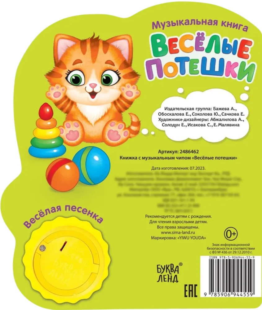 Musical Book for Babies - Funny Rhymes