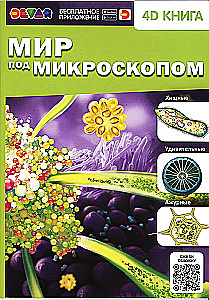 Pasaule zem mikroskopa. 4D grāmata