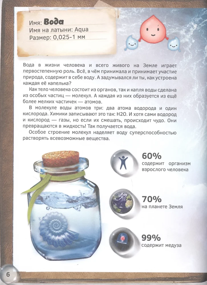 Pasaule zem mikroskopa. 4D grāmata