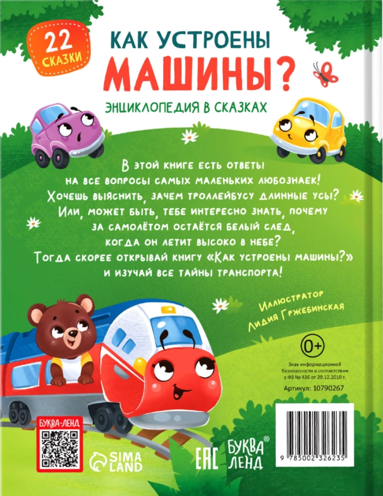 Encyklopedia w bajkach - Jak działają maszyny?