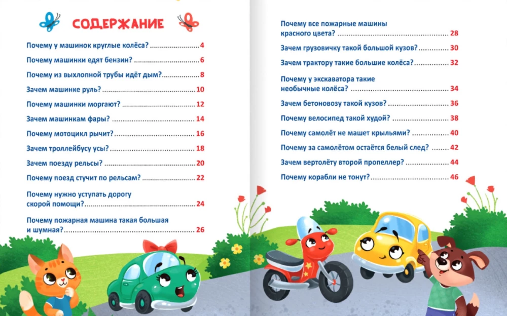 Encyklopedia w bajkach - Jak działają maszyny?