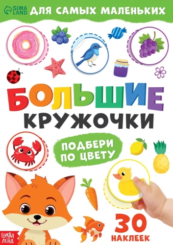 Suured ringid. Sobita värvi järgi