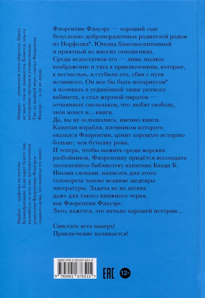 Nenesamais Florentina Flauersa piedzīvojums, godīgā pirāta kalpošanā Mademu L